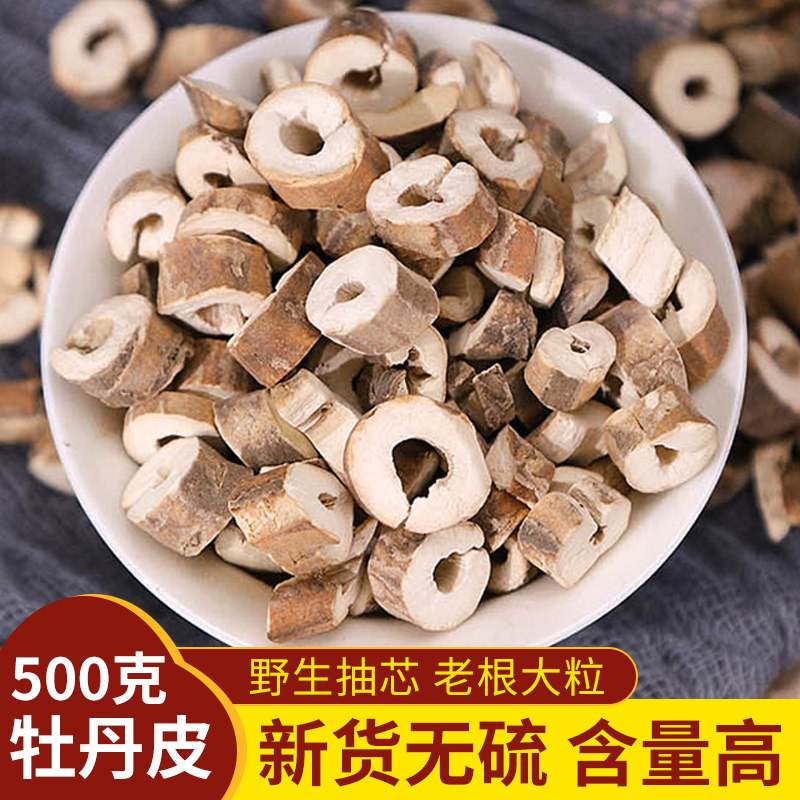 正品野生抽芯牡丹皮500g克中药材牡丹皮新货无硫牡丹根可磨丹皮粉
