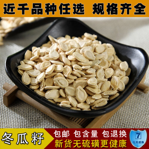 精选中药材 新货无硫优质干净 冬瓜子 冬瓜籽仁 粉 免费打粉 瓜犀 - 封面