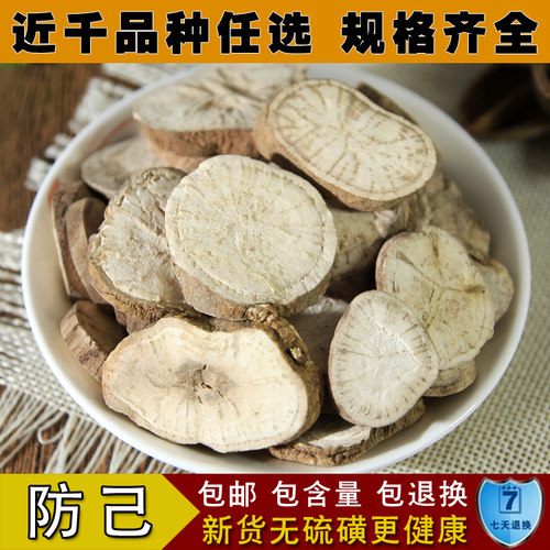 防己中药材250g防已大片