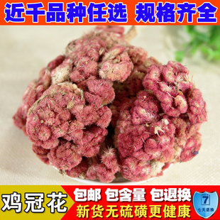 中药材晒干的红鸡冠花干花新货包邮500克另有白色鸡冠花鸡髻花