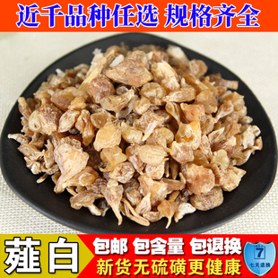 中药材薤白 天然野生新货 久白 虾夷葱 品质保障 500克包邮