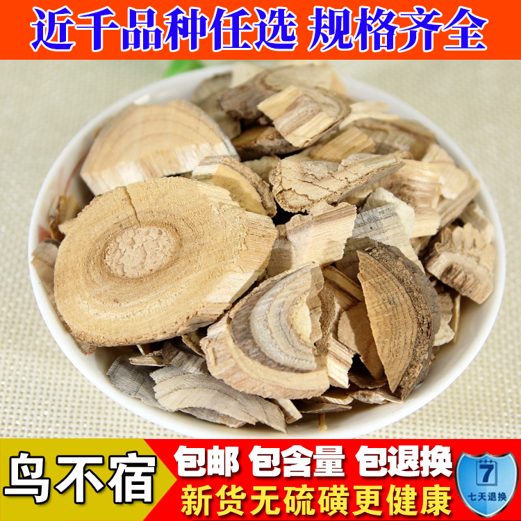 野生鸟不宿中药材500克