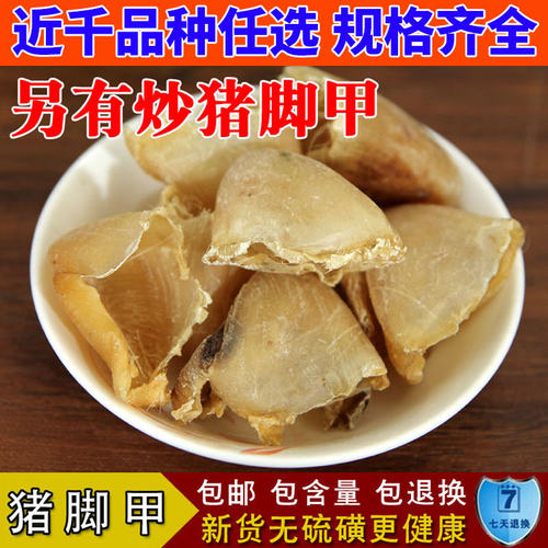 生猪脚甲中药材500g猪蹄甲