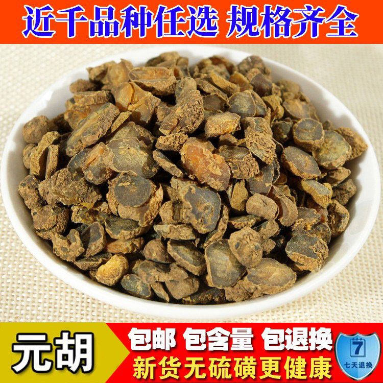 中药材新货元胡玄胡延胡索玄胡素元胡片500g包邮,传统滋补营养品,其他药食同源食品,淘宝优惠券,粉丝福利购,淘宝优惠卷