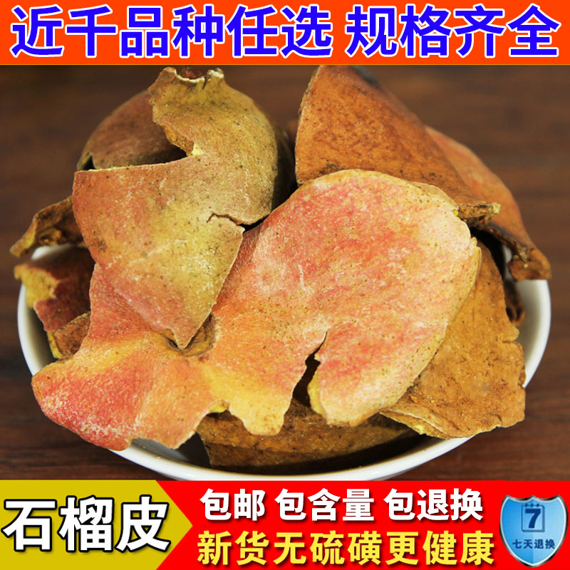 天然石榴皮中药材天然新货