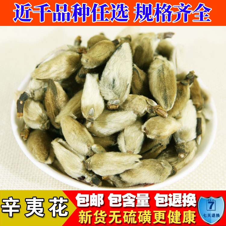 精选天然无硫中药材 辛夷花 毛桃玉兰花茶 辛夷花可做枕芯 500克