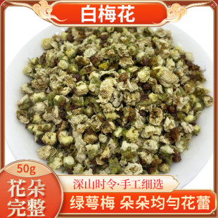 头茬 白梅花 绿萼梅干绿梅花另售搭玫瑰花组合中药材泡水茶