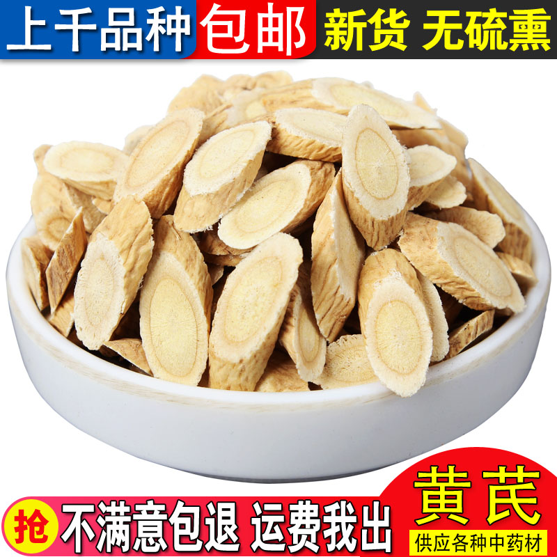 大片黄芪 精选无硫生黄芪甘肃黄芪片500克正北芪非野生现磨黄芪粉