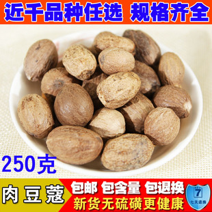 中药材肉豆蔻250克肉寇肉扣玉果香果仁香料调料大全卤菜火锅散装
