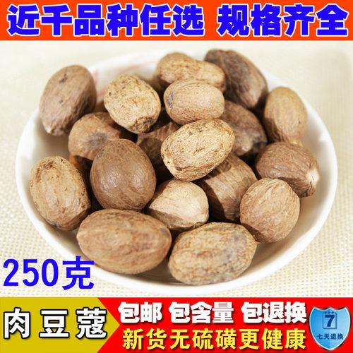 卤菜火锅散装大料肉豆蔻250克