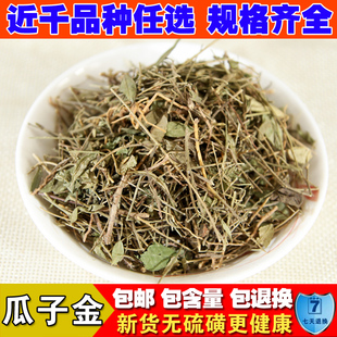 精选中药材中草药 瓜子金 神砂草小远志草 大金不换 紫背金牛500g