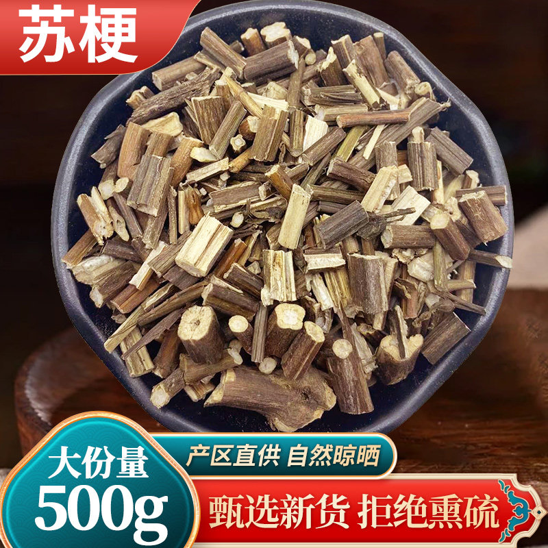 紫苏梗无杂质中药材包邮