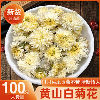 白菊花100g黄山贡菊花散装菊花茶另售杭白菊胎菊花茶组合菊花茶