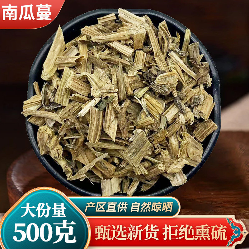 中药材 吊南瓜蔓 南瓜藤 干吊南瓜曼  精选 500克包邮