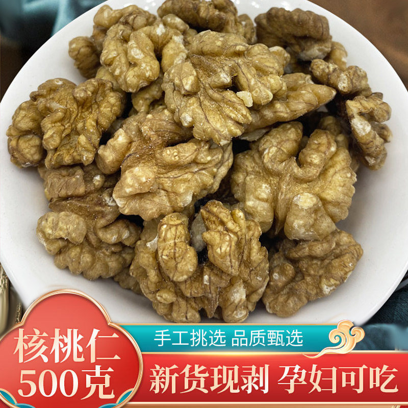 新货生核桃仁500g新疆薄皮大核桃仁肉另售散装批孕妇专用坚果