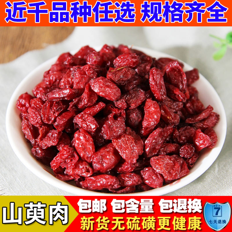 野生秦岭山萸肉无核中药材