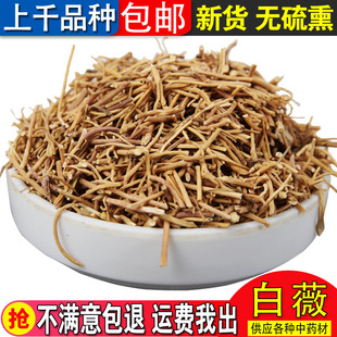 白微 白韦 包邮 中药材 500克 白薇 白马尾 精选无硫野生 龙胆白薇