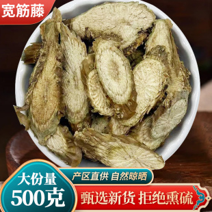 中药材 精选 无硫 宽筋藤 松根藤大 接筋藤 舒筋藤 500克 包邮