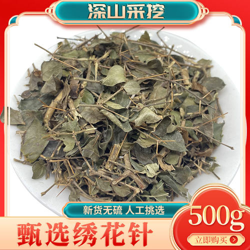 中药材精选新货野生伏牛绣花针