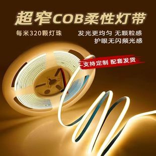 饰24V COB灯带12V低压超亮LED柔性软灯条自粘线条灯家装 吊顶橱柜装