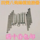 蜂具 包邮 蜂箱四簧八钩连接器 转场专用十个 蜂厂搬家 蜂箱链接器