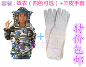 蜂具 蜂衣蜂帽 养蜂用羊皮手套 迷彩蜂衣 养蜂衣服 包邮 防蜂服