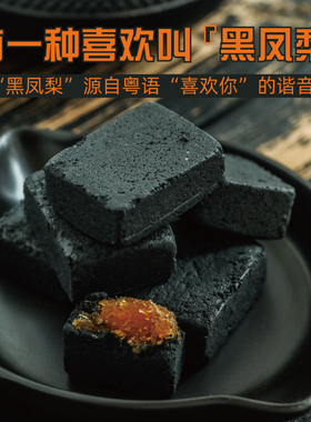 阿吉仔黑凤梨酥厦门特产传统糕点心零食小吃伴手礼盒