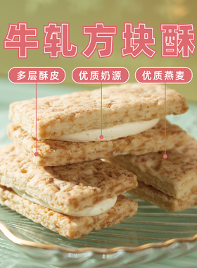 阿吉仔牛轧方块酥性糕点代早餐网红儿童休闲健康零食饼干