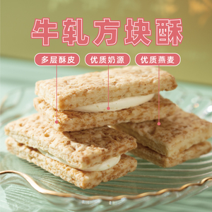 阿吉仔牛轧方块酥性糕点代早餐网红儿童休闲健康零食饼干