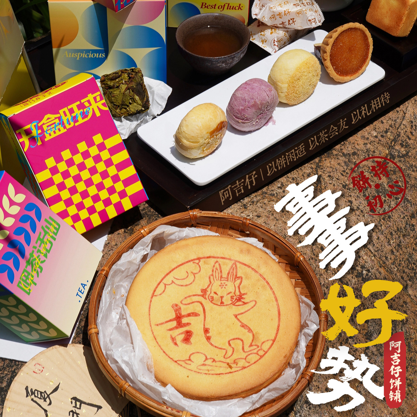 阿吉仔中秋月饼礼盒支持企业定制送礼员工福利团购高档送长辈好友图片