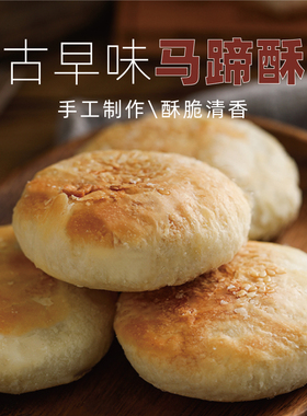 阿吉仔马蹄酥厦门特产糕点手工制作早餐茶点心零食小吃古早味礼盒