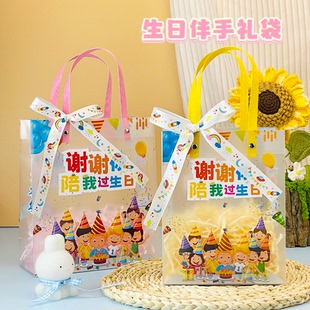 生日儿童伴手礼手提袋幼儿园小朋友磨砂袋送礼物谢谢你陪我过生日