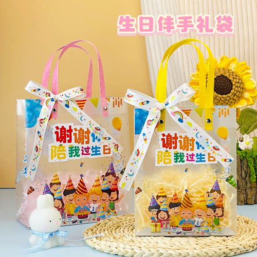 生日儿童伴手礼手提袋幼儿园小朋友磨砂袋送礼物谢谢你陪我过生日