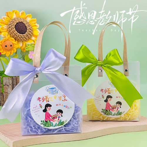 教师节礼品包装袋透明手提袋礼物手提袋子立体礼品袋精致伴手礼