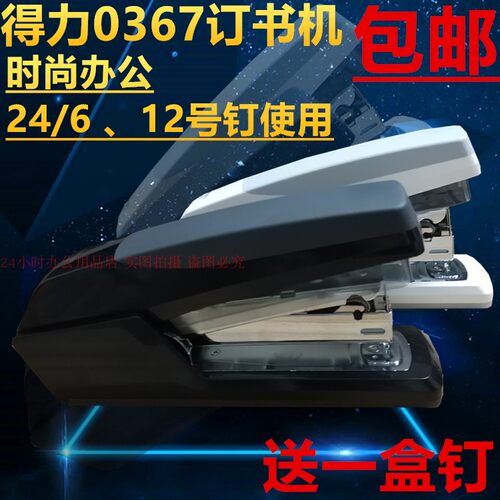 得力0367订书机钉书机可装订20页12号钉纸票据装订机办公文具包邮