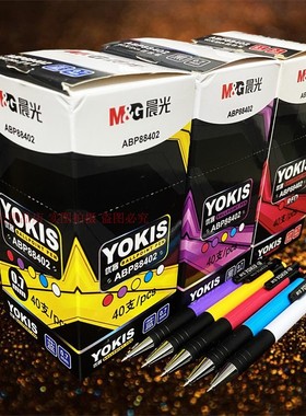 晨光88402圆珠笔0.7MM学生按压式笔彩色杆办公餐饮红黑蓝色原子笔