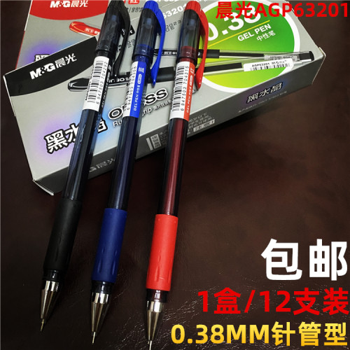 晨光63201中性笔0.38mm极细笔画财务记账办公学生考试针管型水笔