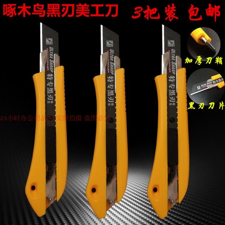 啄木鸟大美工刀18MM刀片裁纸介刀自动锁定刀具拆箱打包壁纸刀包邮