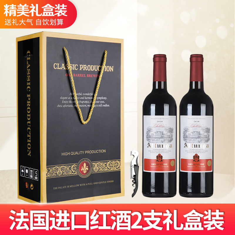 奥图纳干红葡萄酒法国仙歌古堡送礼红酒两瓶正品2支装赠礼盒开酒