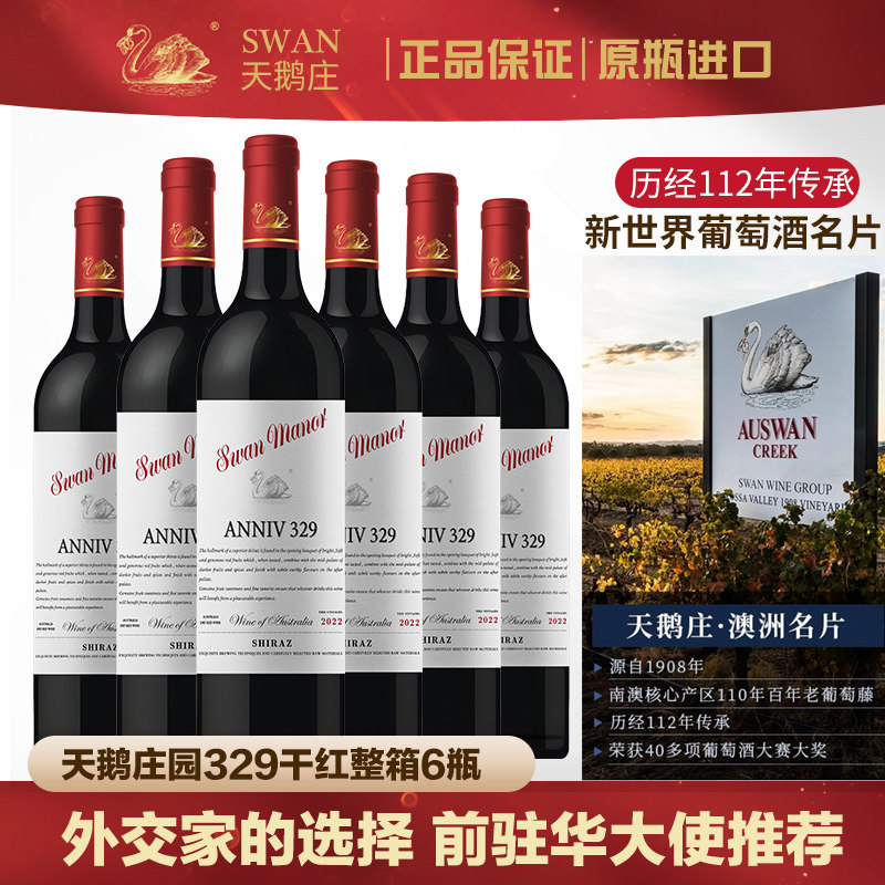 天鹅庄红酒六支珍藏329西拉干红葡萄酒正品澳洲原瓶进口6支整箱装