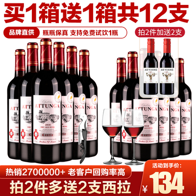 奥图纳红酒买1箱赠1箱送酒杯