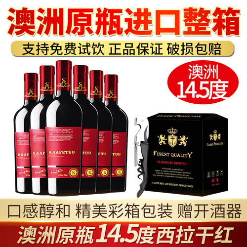 卡菲图红酒整箱6支礼盒装