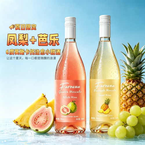 法罗纳果味莫斯卡托6度微醺甜酒