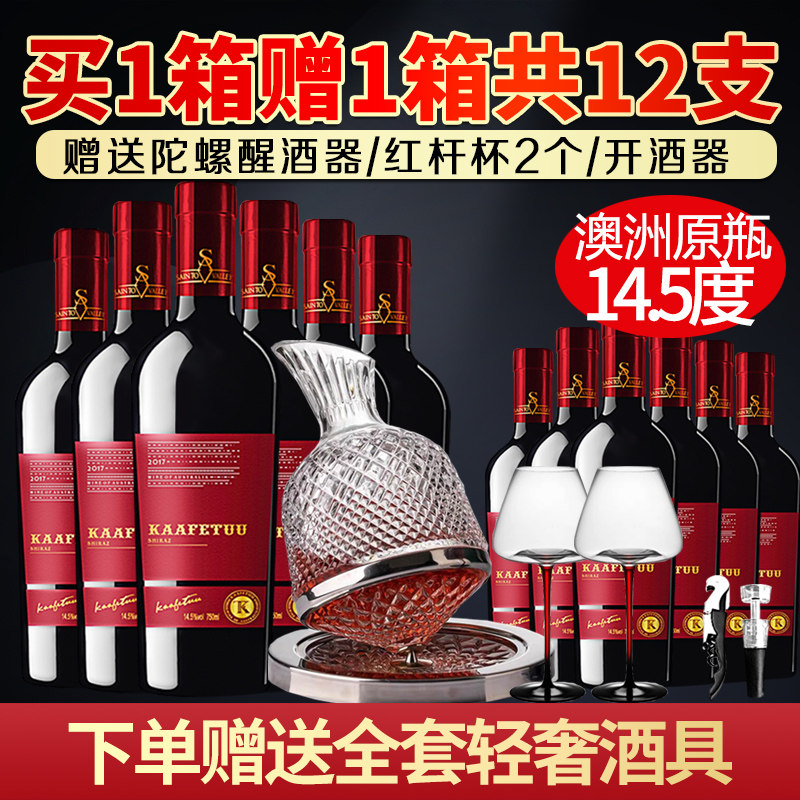 澳洲进口买一箱送一箱卡菲图14.5度西拉干红葡萄酒整箱装红酒12支