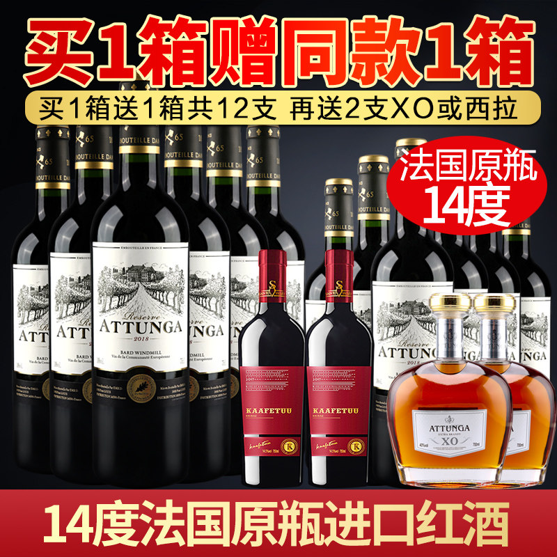 奥图纳法国14度红酒箱送原瓶进口