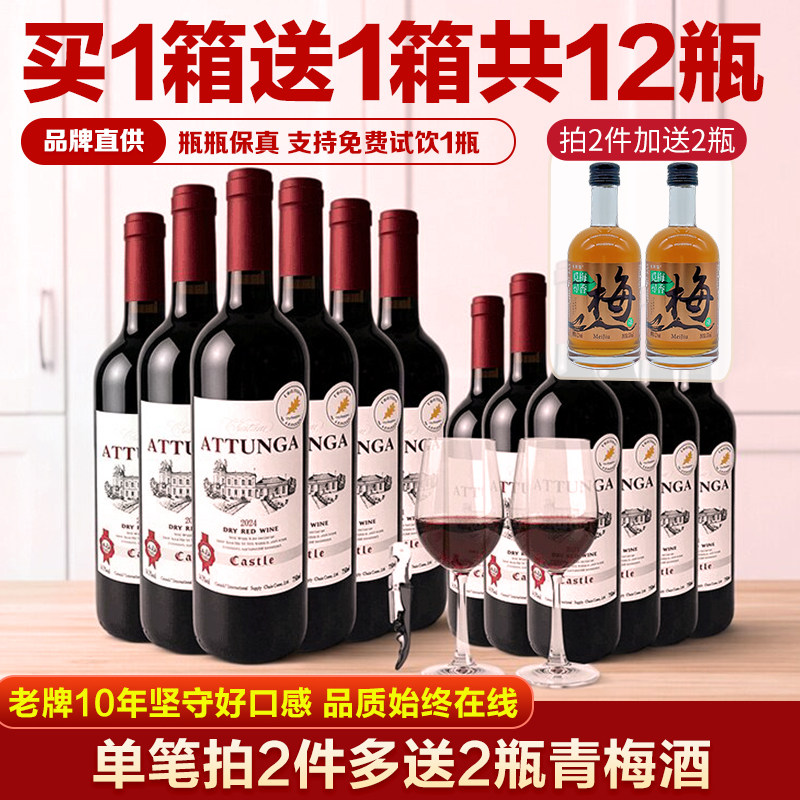 买一箱送一箱奥图纳城堡红酒赤霞珠干红葡萄酒整箱装正品共12支