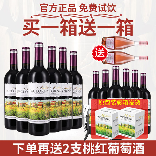 法国丹魄红酒法罗罗纳干红葡萄酒