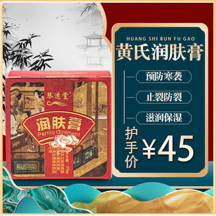 黄氏润肤膏琴逸堂黄氏冻疮膏皲裂膏正品包邮