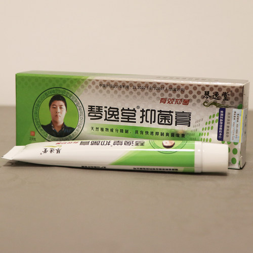 特价琴逸堂抑//真菌王膏微商正品