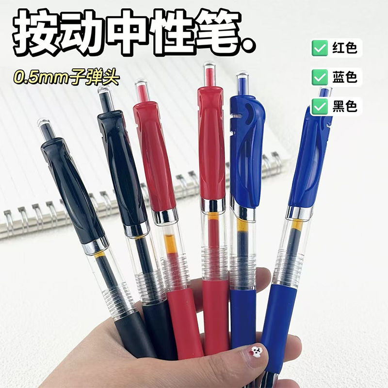 红蓝笔子弹头笔芯签字笔透明黑色中性笔混合水笔学生按动笔圆珠笔